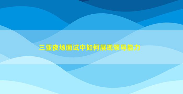 佳木斯KTV招聘
