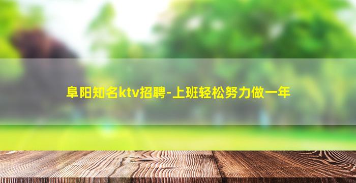 南平夜场招聘